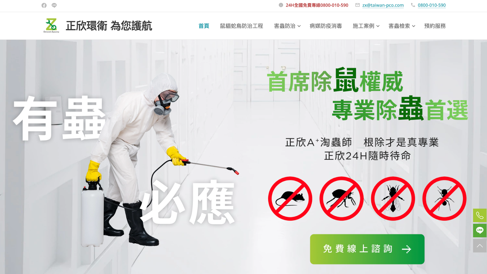 新北滅鼠公司推薦正欣環衛