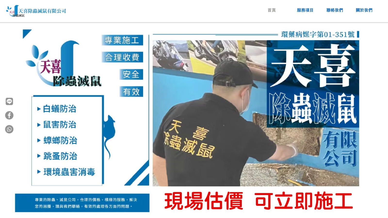 新北滅鼠公司推薦天喜除蟲滅鼠