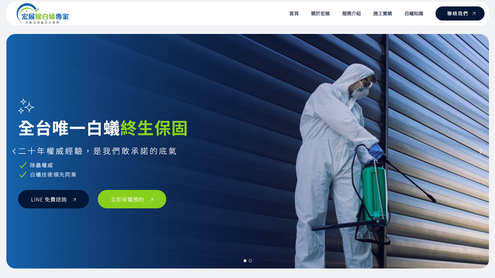 台北滅鼠公司推薦宏展專業白蟻除蟲