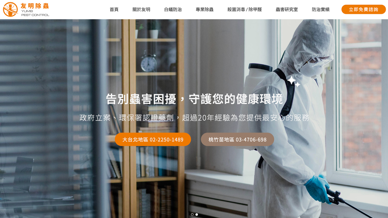 台北滅鼠公司推薦友明除蟲